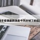 关于疫情最新消息今天封城了的信息