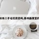 【泰卅有二手毛坯房卖吗,泰州最便宜的二手房】