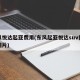 东风悦达起亚费用(东风起亚悦达suv报价及图片)