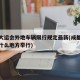 成都大运会外地车辆限行规定最新(成都大运会在什么地方举行)