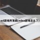 ed游戏开发商(edea游戏怎么了)