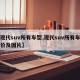 【现代suv所有车型,现代suv所有车型报价及图片】