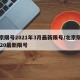 北京限号2021年3月最新限号/北京限号2020最新限号